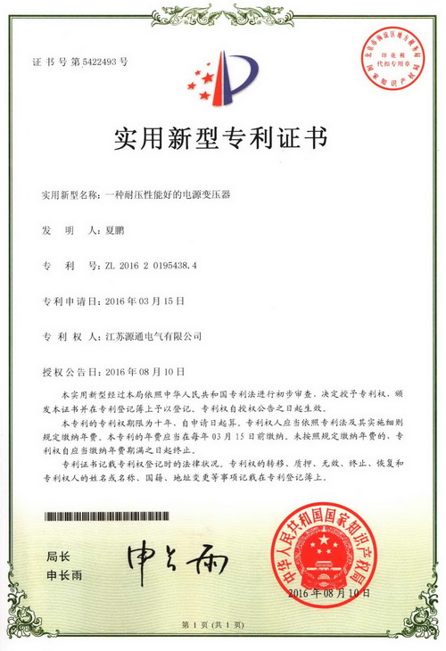 实用新型专利（ZL.2016 2 0195438.4）