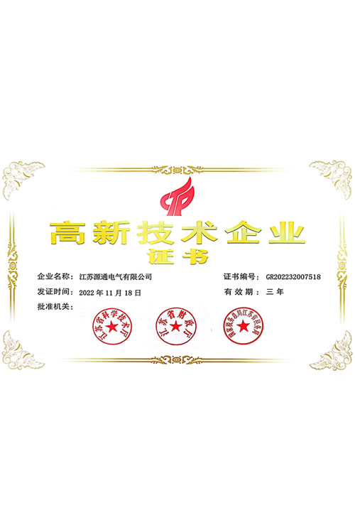 高新技术企业