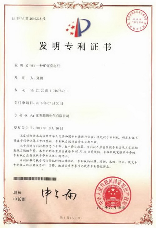 发明专利（ZL.2015 1 0469249.1）