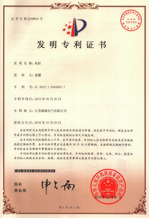发明专利（ZL.2012 1 0362667.7）