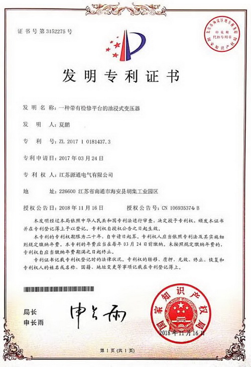 发明专利（ZL.2017 1 0181437.3）