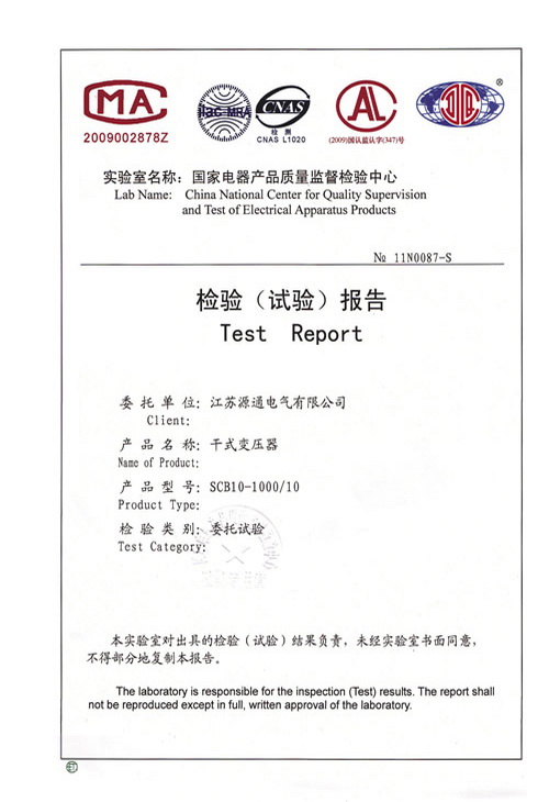 检验报告