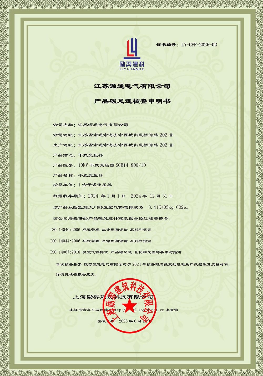 碳足迹核查申明书